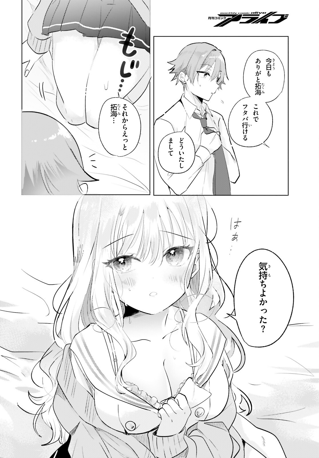 kokou na Kanojo to, Kanojo no Heya de Shiteru koto Chapter 1 25ページ