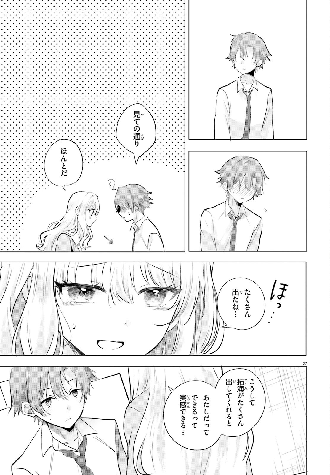 kokou na Kanojo to, Kanojo no Heya de Shiteru koto Chapter 1 26ページ