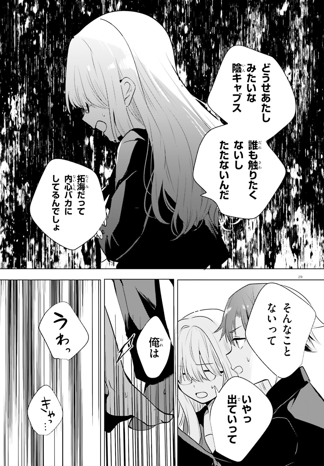kokou na Kanojo to, Kanojo no Heya de Shiteru koto Chapter 1 28ページ