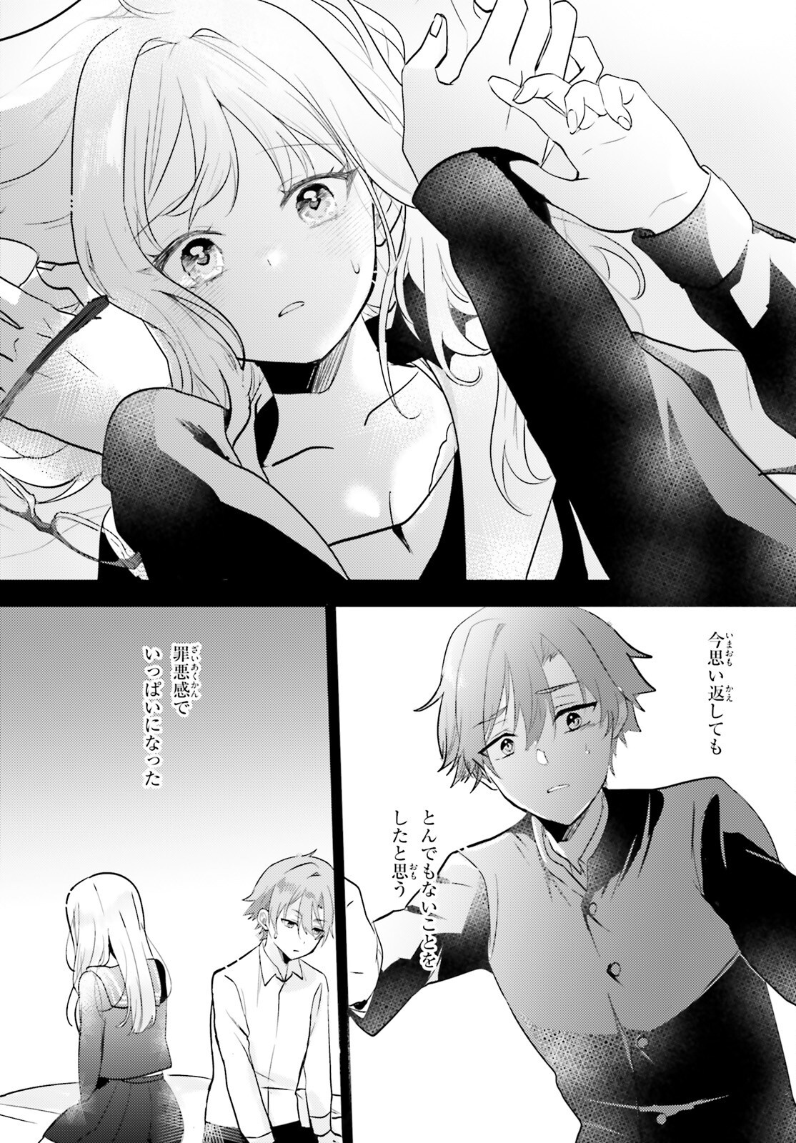 kokou na Kanojo to, Kanojo no Heya de Shiteru koto Chapter 1 29ページ