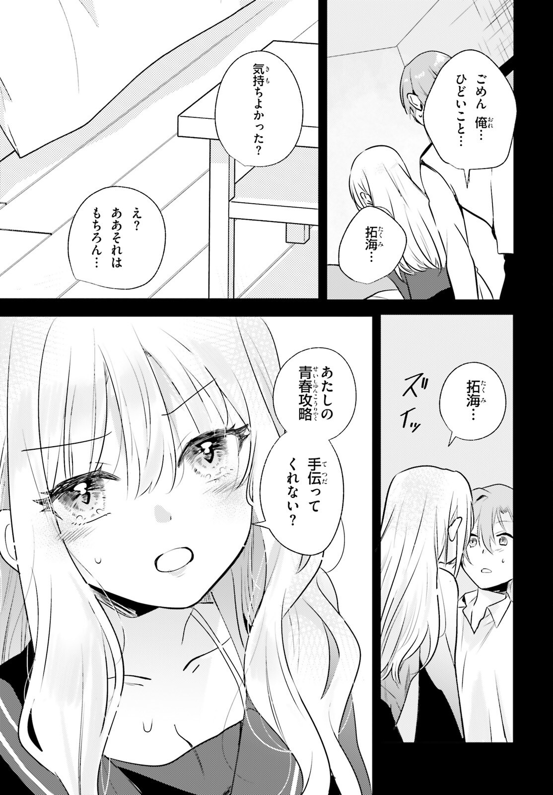 kokou na Kanojo to, Kanojo no Heya de Shiteru koto Chapter 1 30ページ