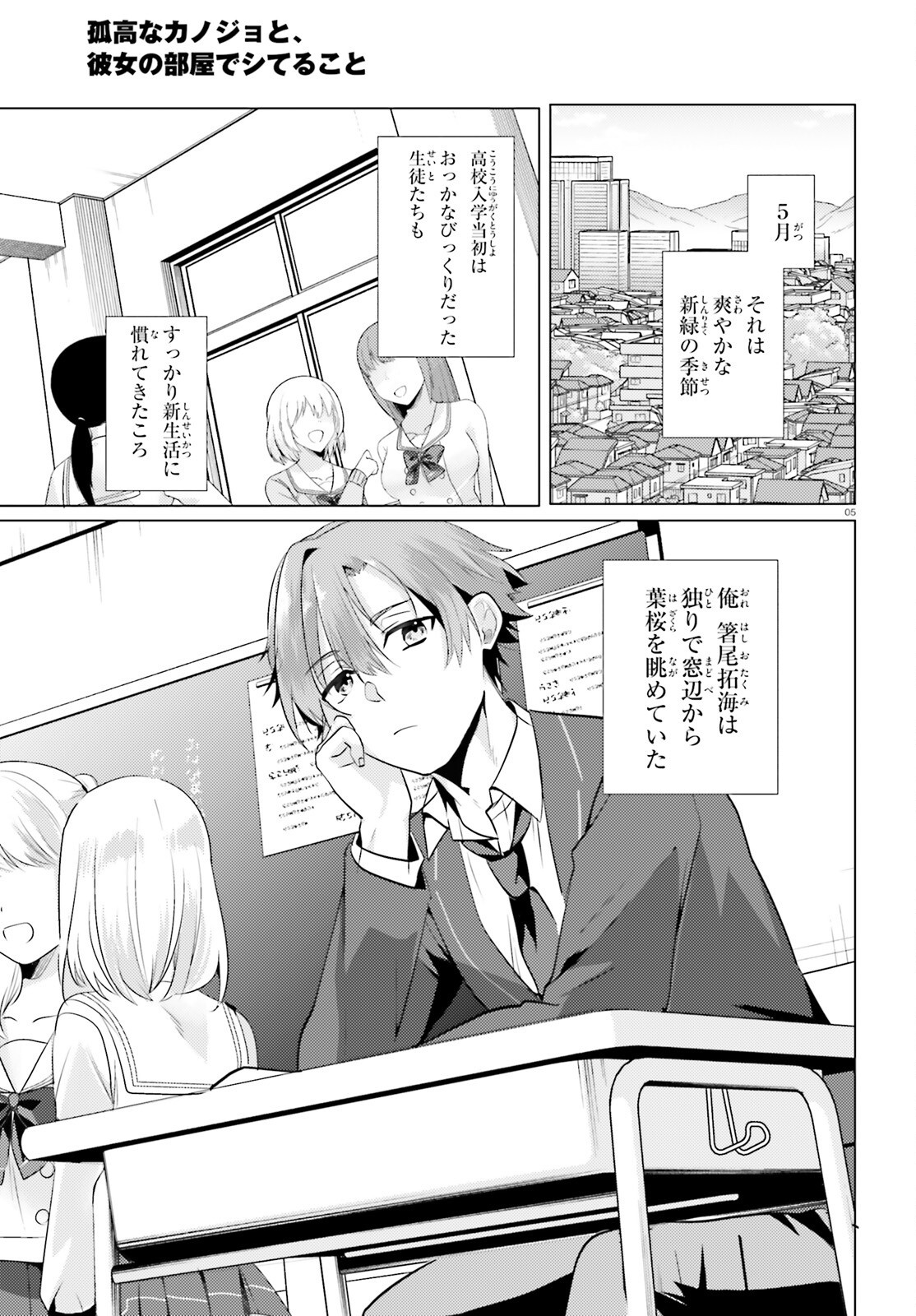 kokou na Kanojo to, Kanojo no Heya de Shiteru koto Chapter 1 4ページ