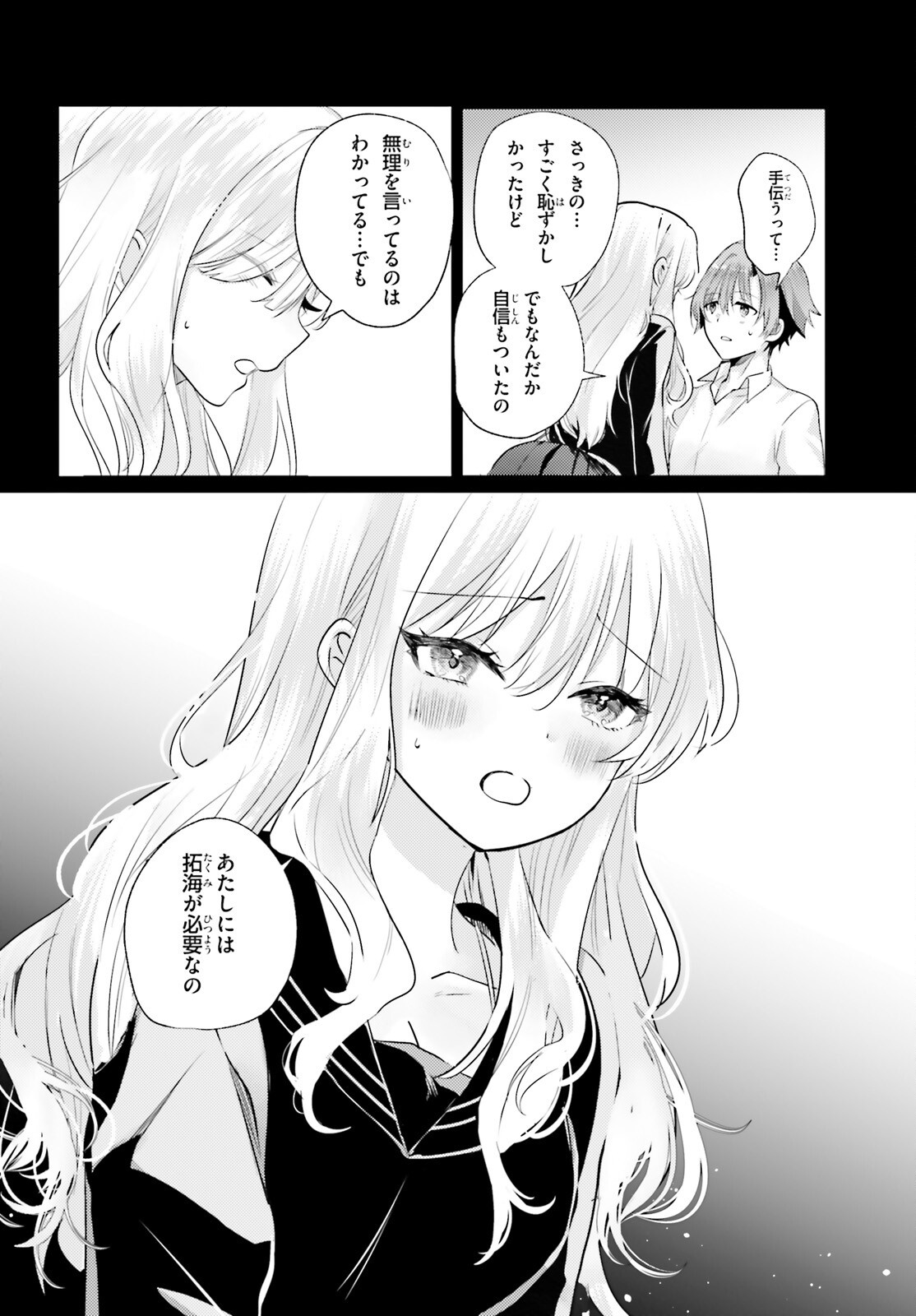 kokou na Kanojo to, Kanojo no Heya de Shiteru koto Chapter 1 31ページ