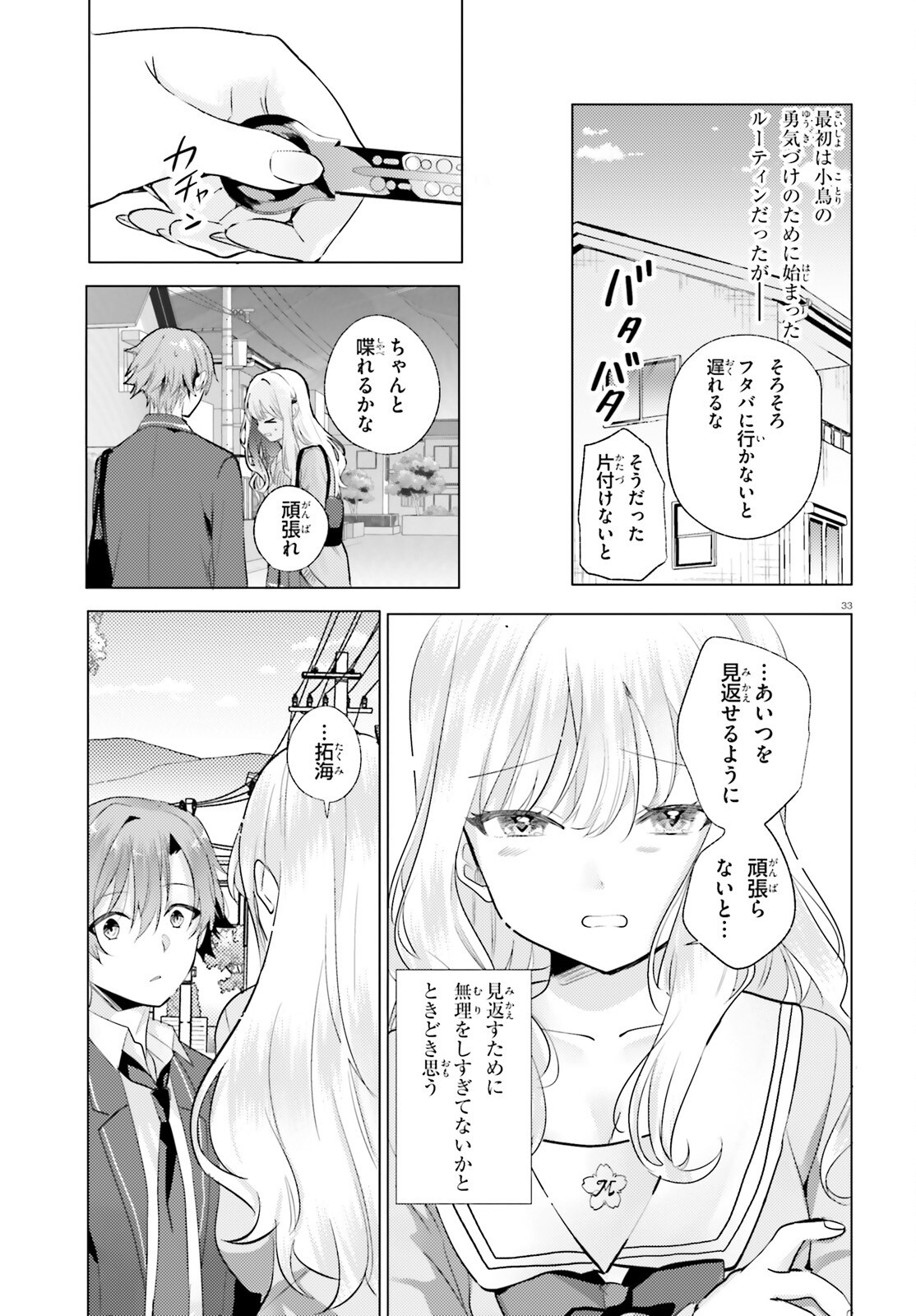 kokou na Kanojo to, Kanojo no Heya de Shiteru koto Chapter 1 32ページ