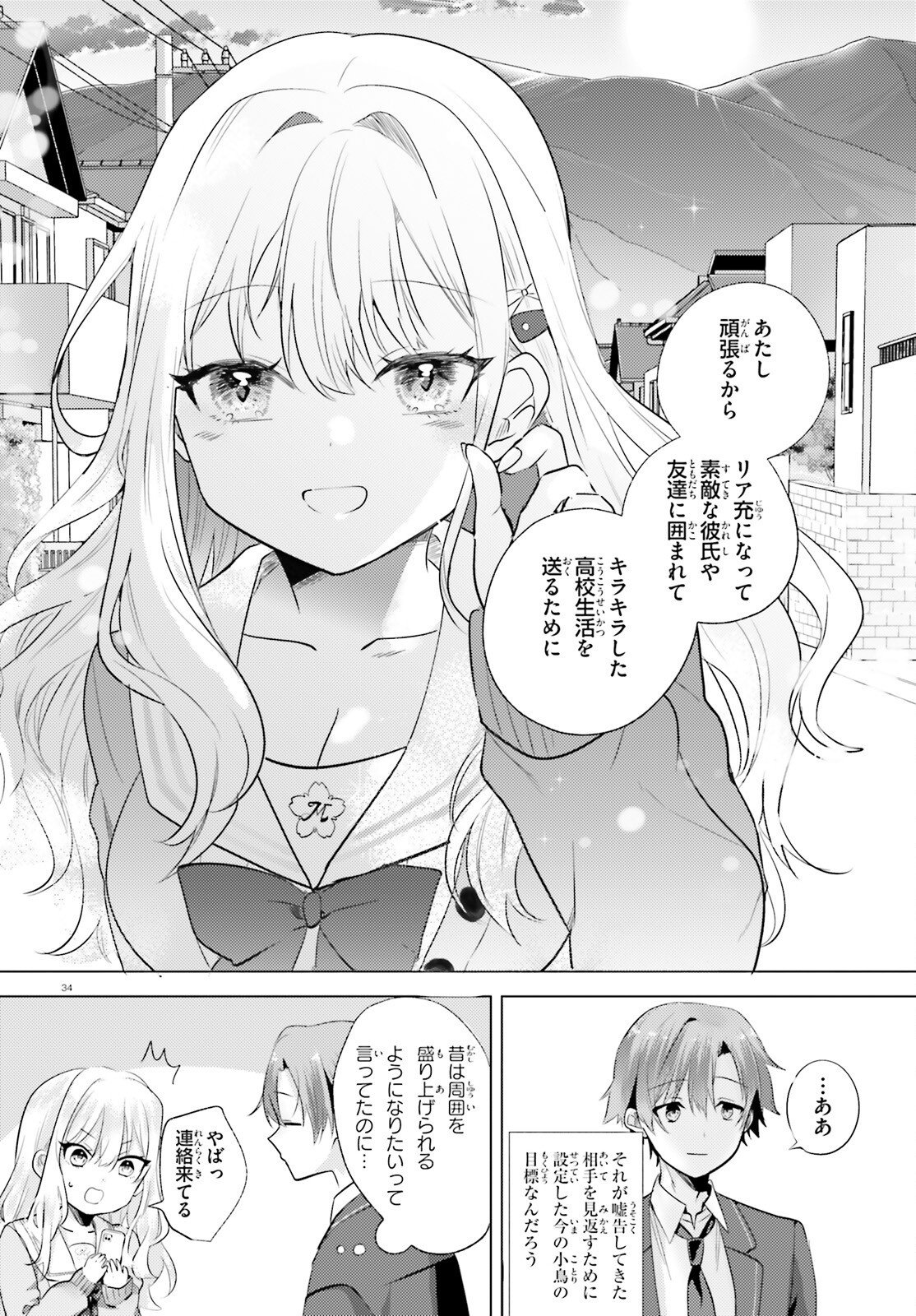 kokou na Kanojo to, Kanojo no Heya de Shiteru koto Chapter 1 33ページ