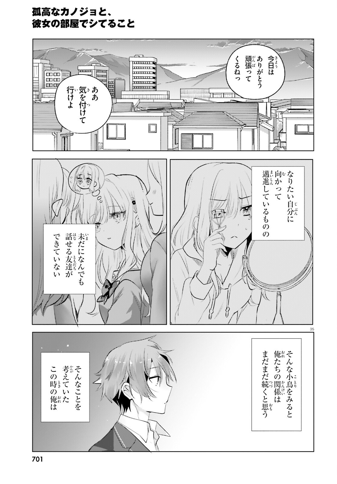 kokou na Kanojo to, Kanojo no Heya de Shiteru koto Chapter 1 34ページ