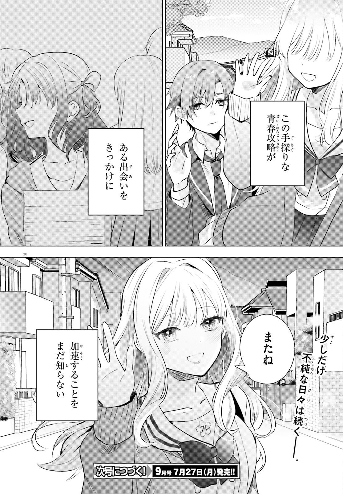 kokou na Kanojo to, Kanojo no Heya de Shiteru koto Chapter 1 35ページ
