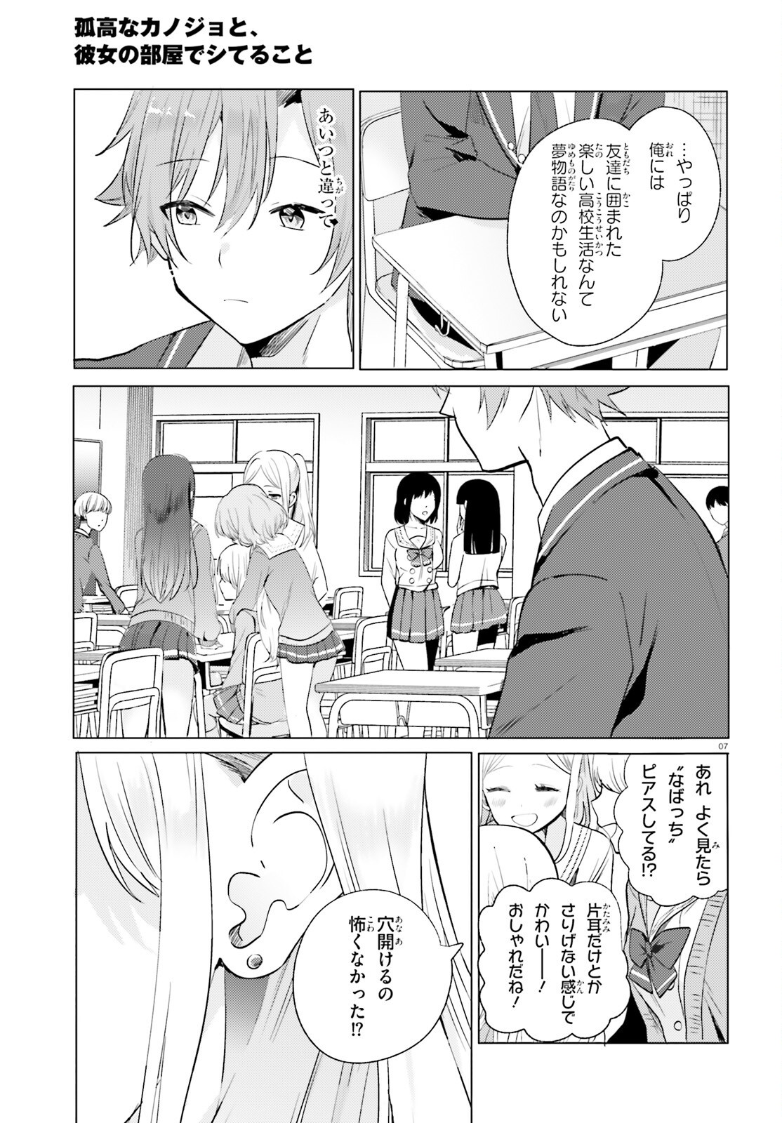 kokou na Kanojo to, Kanojo no Heya de Shiteru koto Chapter 1 6ページ