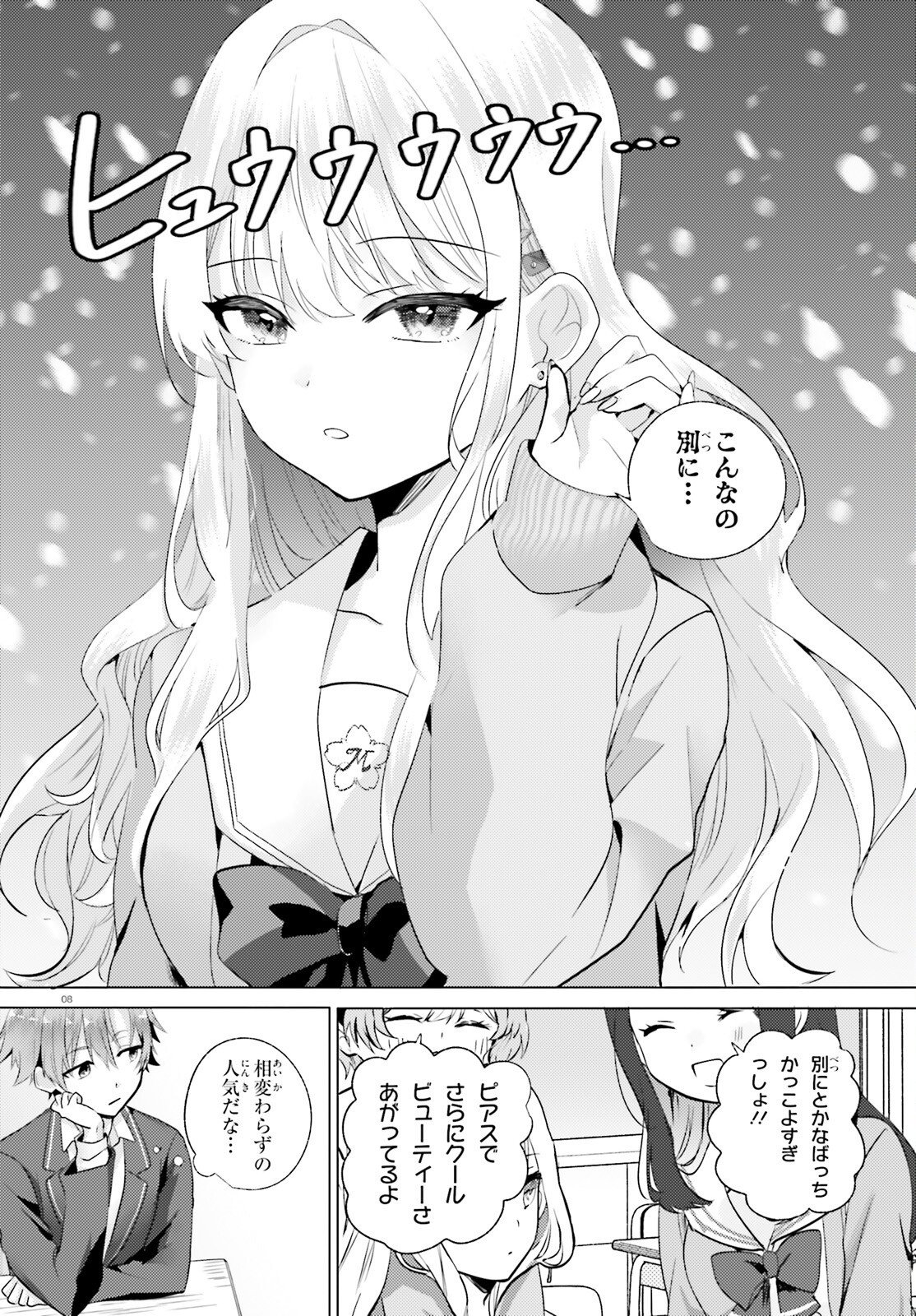 kokou na Kanojo to, Kanojo no Heya de Shiteru koto Chapter 1 7ページ