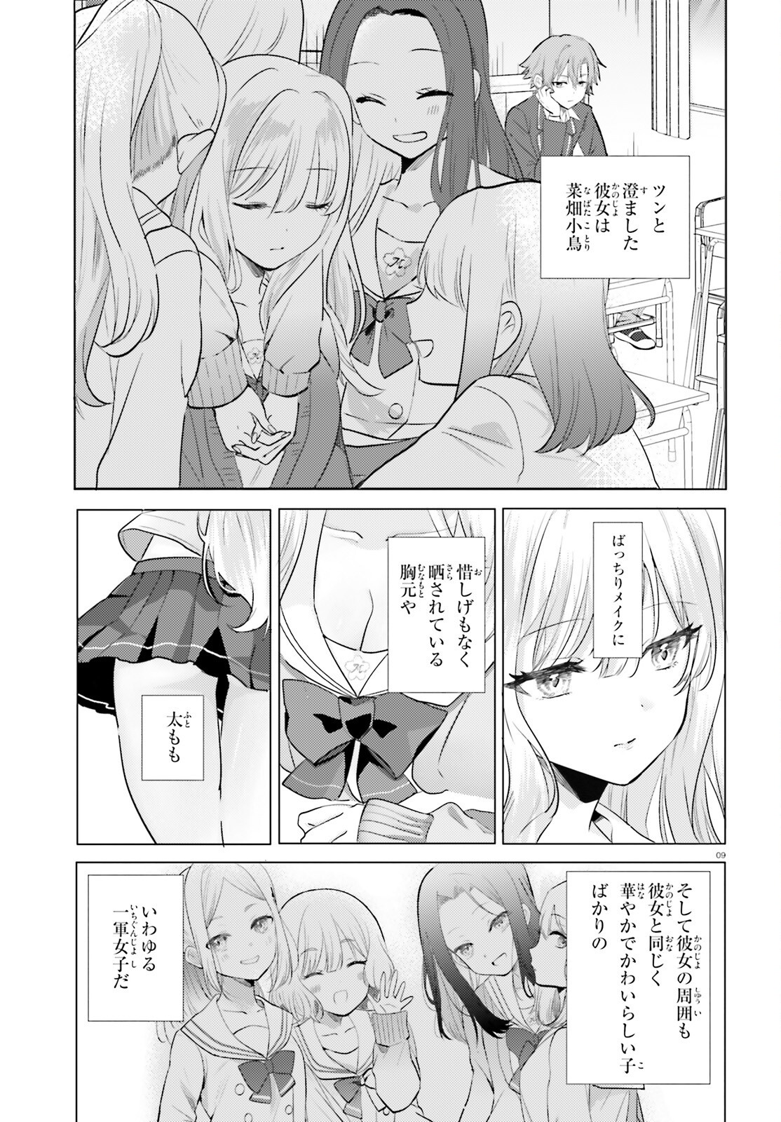 kokou na Kanojo to, Kanojo no Heya de Shiteru koto Chapter 1 8ページ