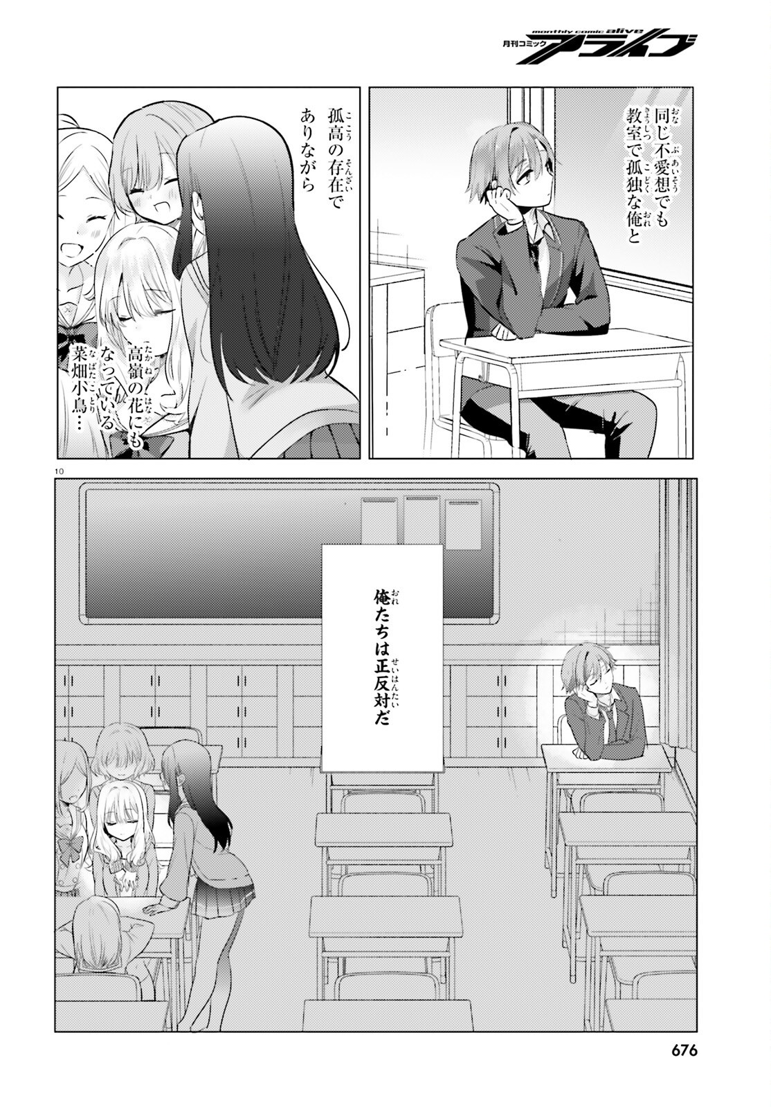 kokou na Kanojo to, Kanojo no Heya de Shiteru koto Chapter 1 9ページ
