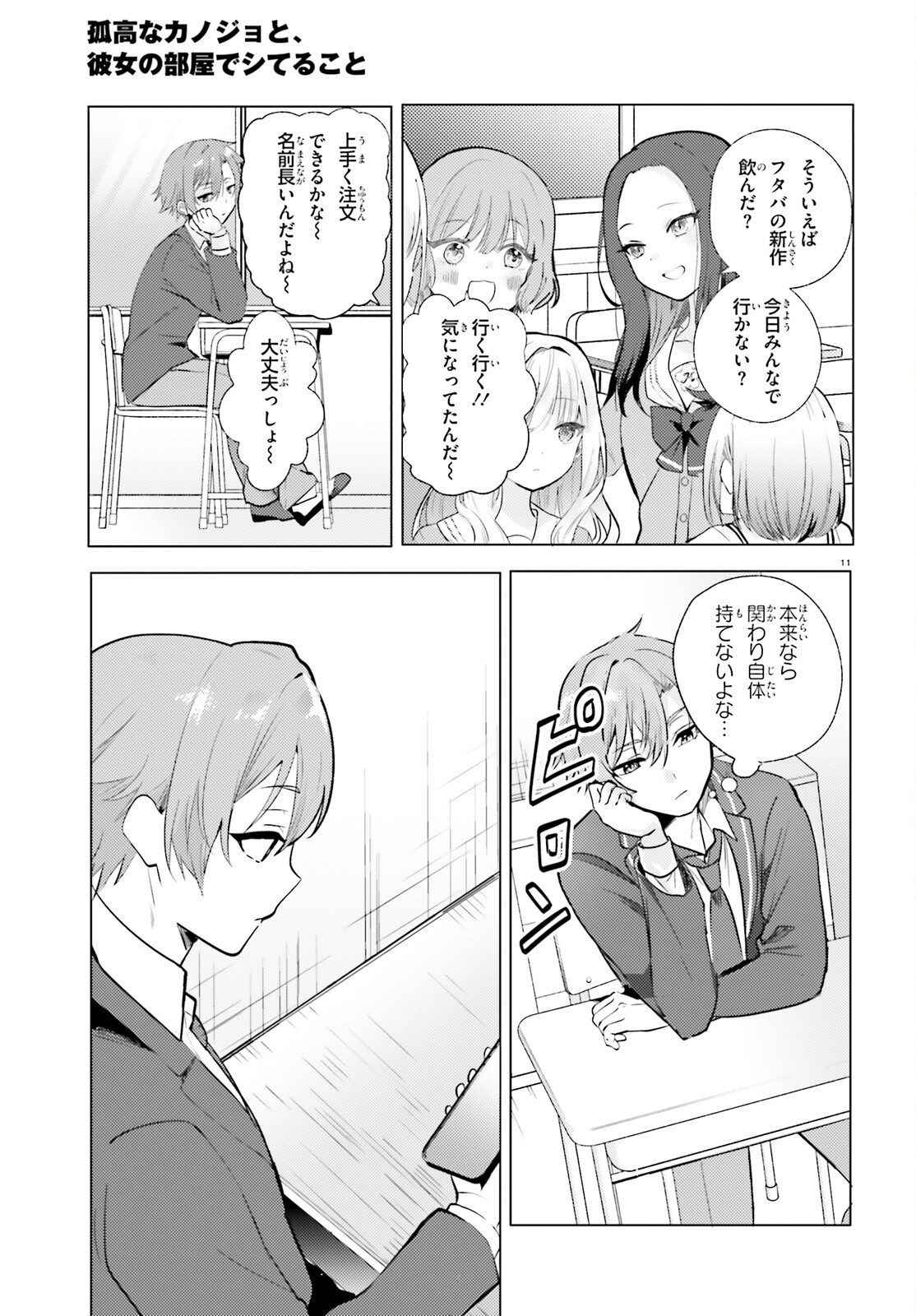 kokou na Kanojo to, Kanojo no Heya de Shiteru koto Chapter 1 10ページ