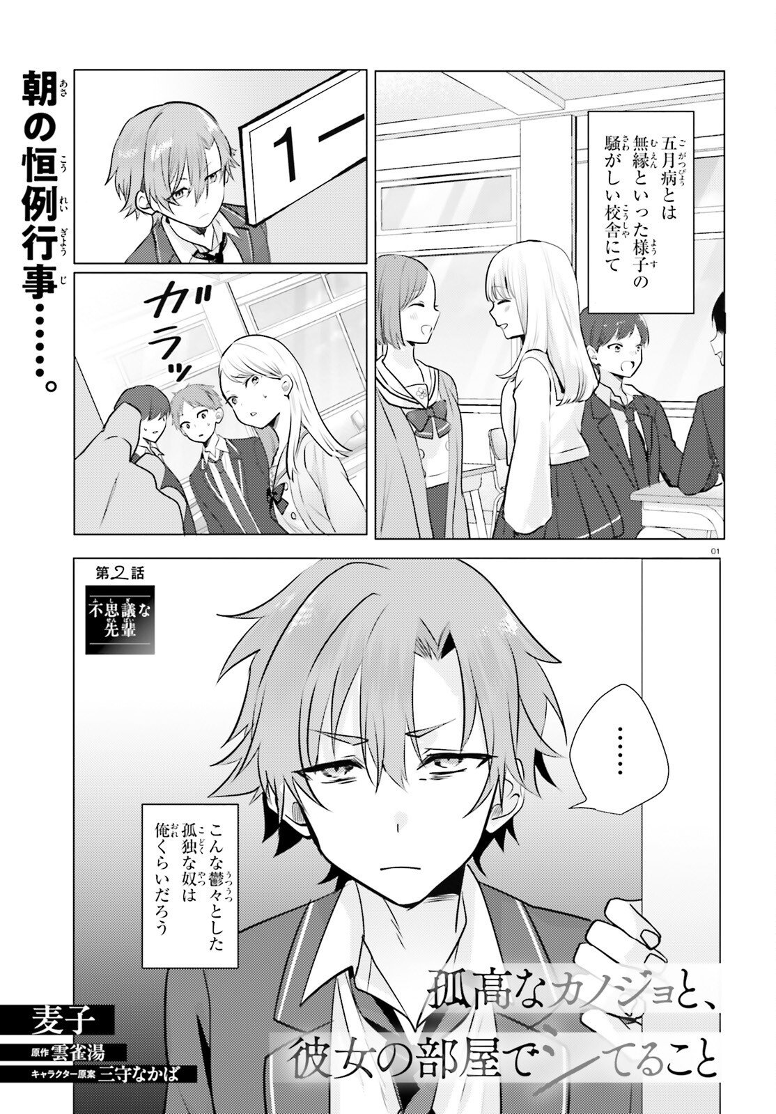 kokou na Kanojo to, Kanojo no Heya de Shiteru koto Chapter 2 1ページ