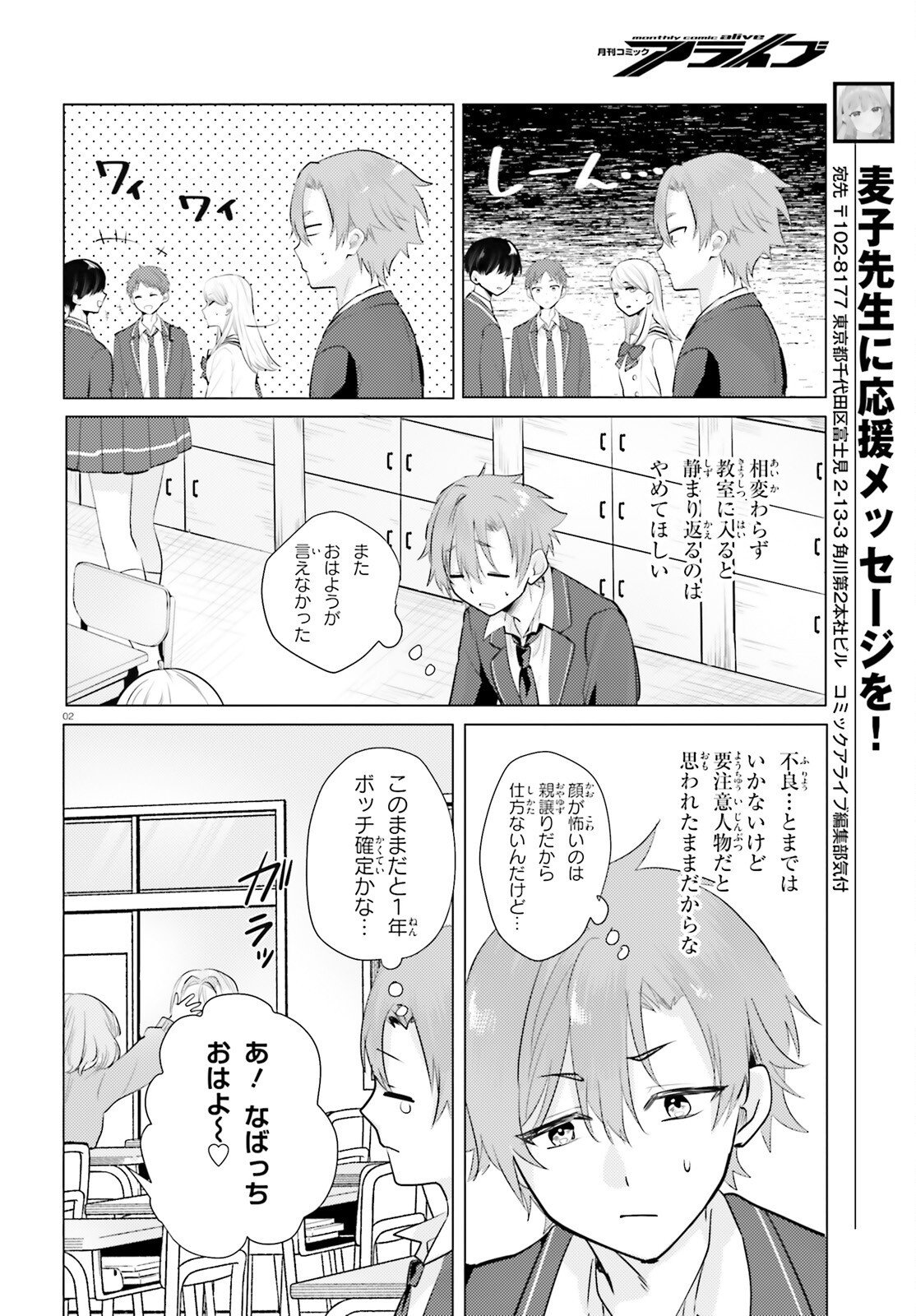 kokou na Kanojo to, Kanojo no Heya de Shiteru koto Chapter 2 2ページ