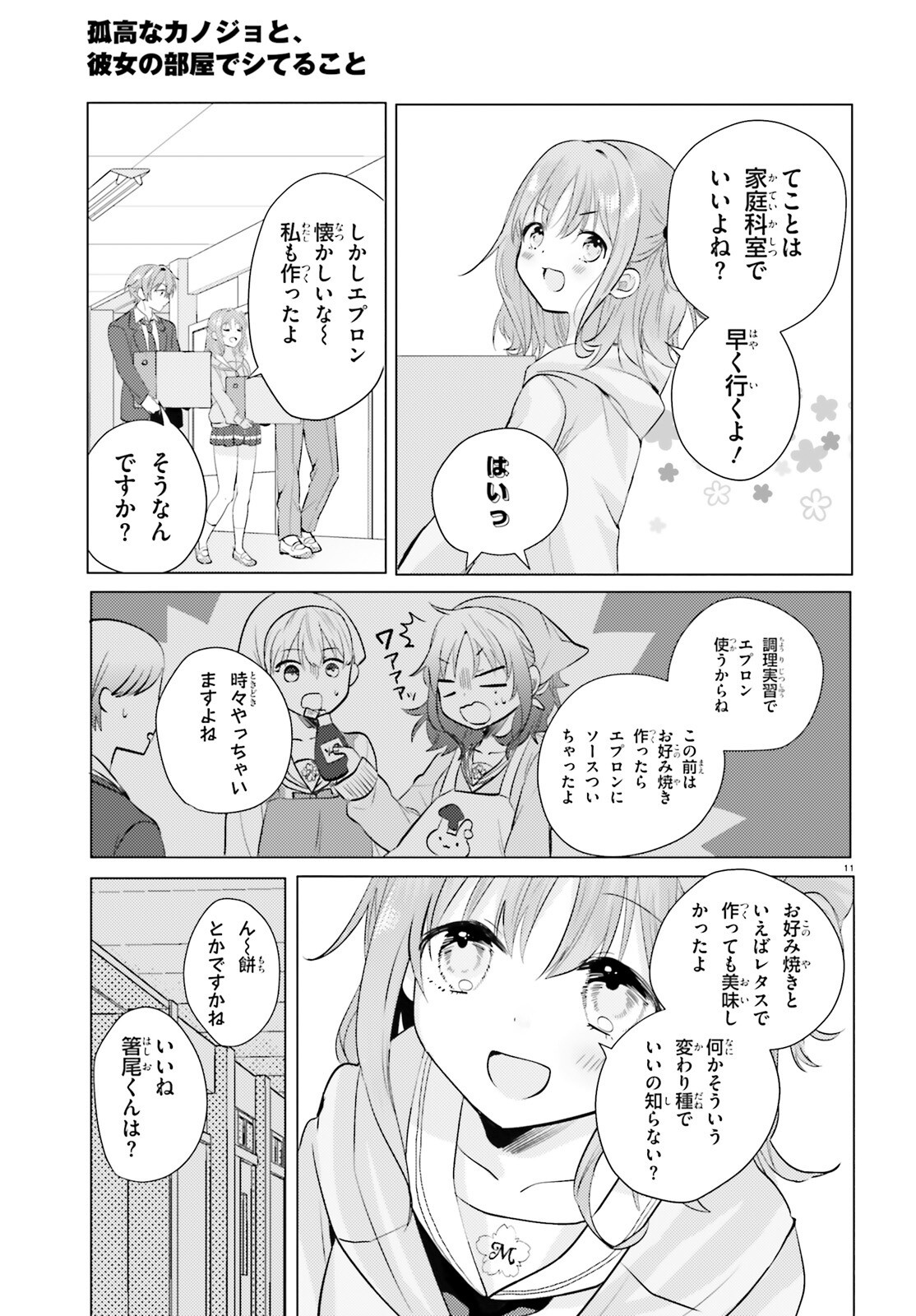 kokou na Kanojo to, Kanojo no Heya de Shiteru koto Chapter 2 11ページ