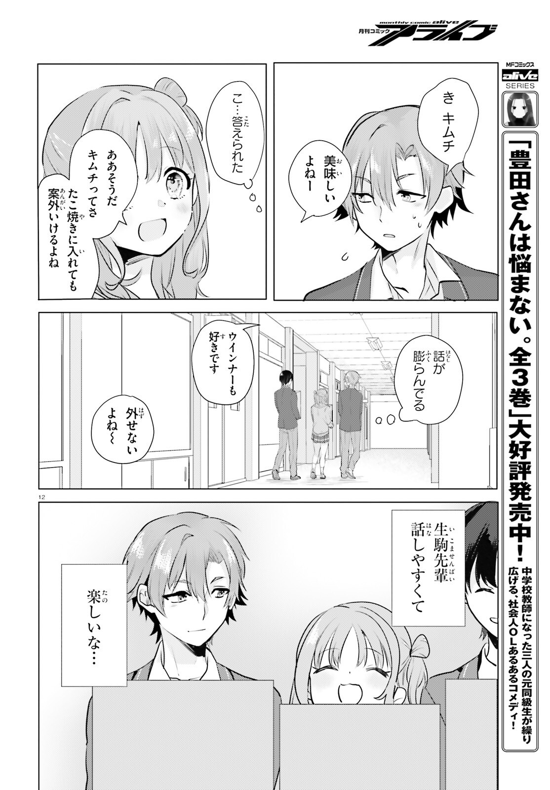 kokou na Kanojo to, Kanojo no Heya de Shiteru koto Chapter 2 12ページ
