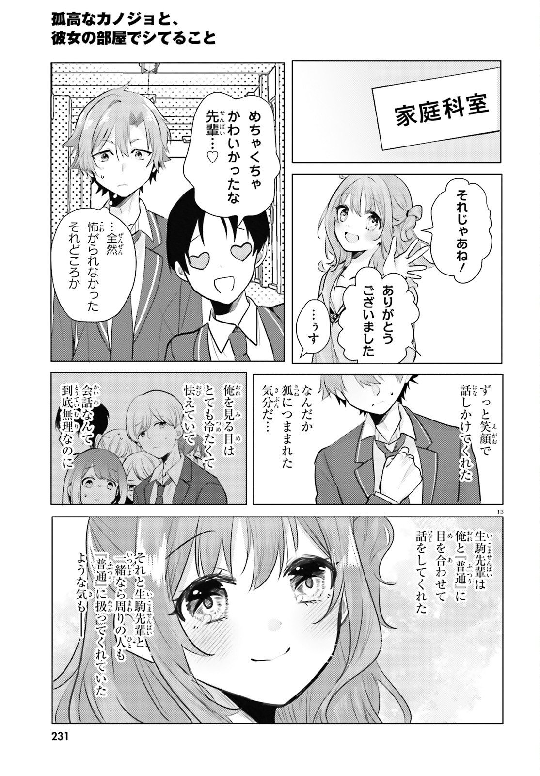 kokou na Kanojo to, Kanojo no Heya de Shiteru koto Chapter 2 13ページ