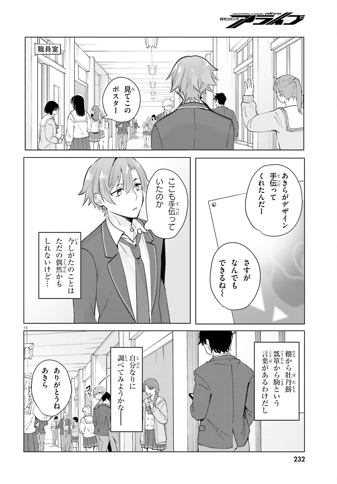 kokou na Kanojo to, Kanojo no Heya de Shiteru koto Chapter 2 14ページ