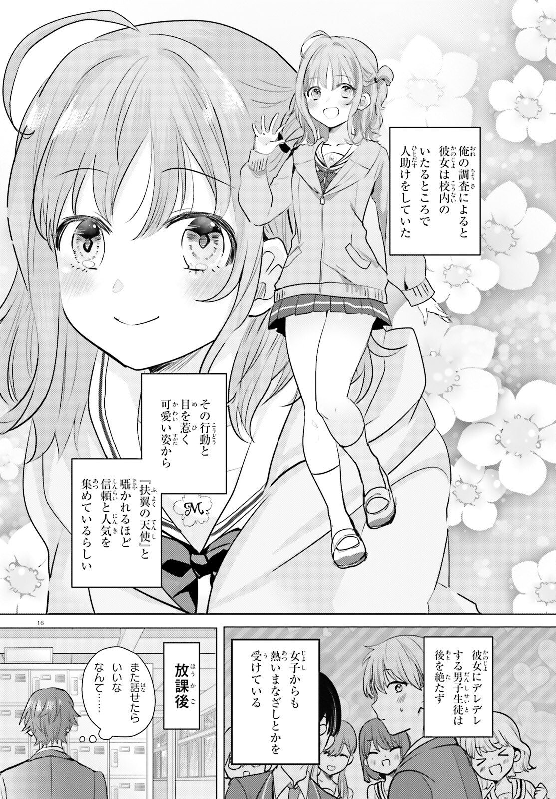 kokou na Kanojo to, Kanojo no Heya de Shiteru koto Chapter 2 16ページ