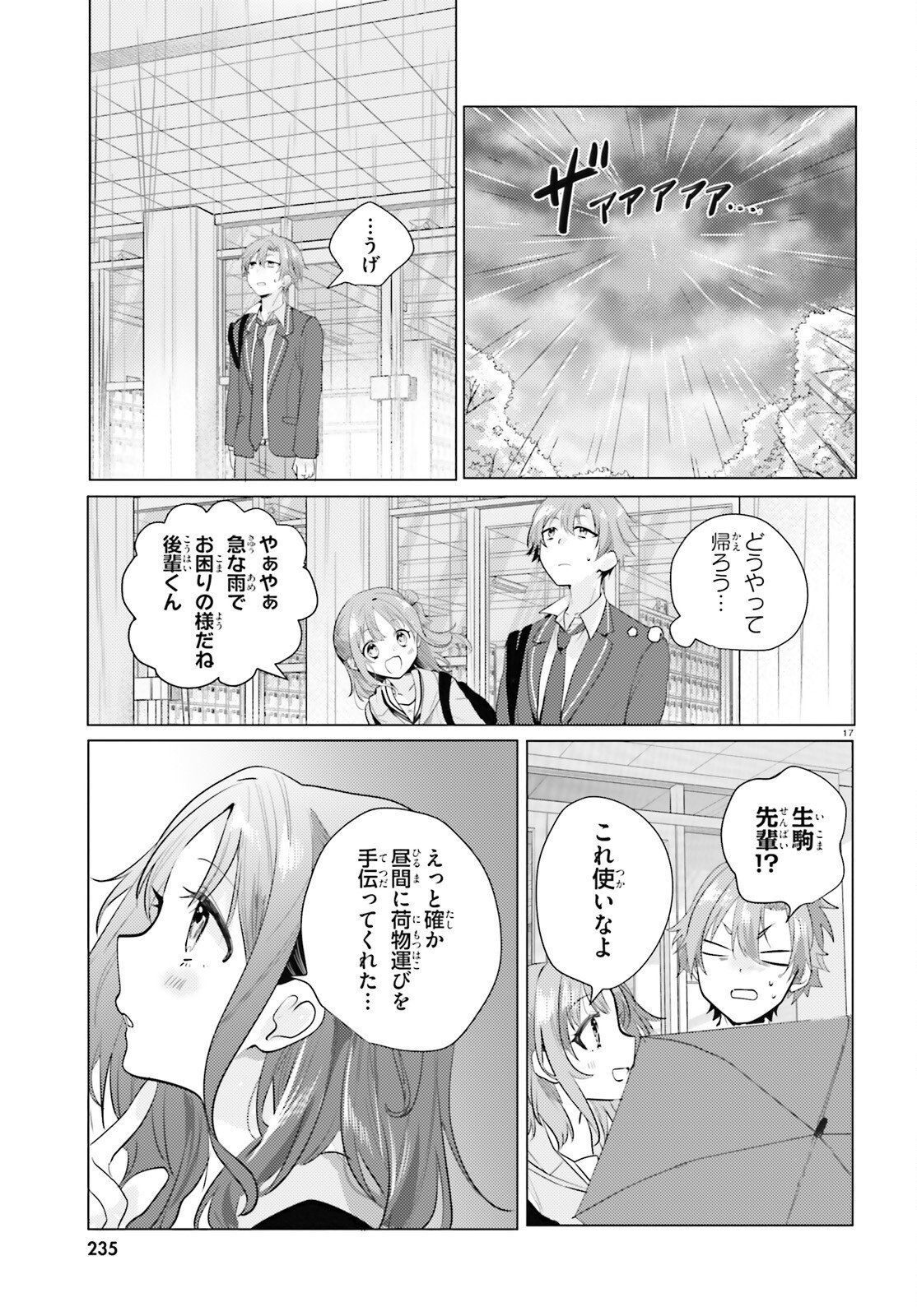 kokou na Kanojo to, Kanojo no Heya de Shiteru koto Chapter 2 17ページ