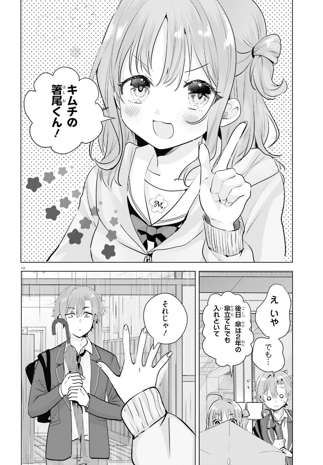 kokou na Kanojo to, Kanojo no Heya de Shiteru koto Chapter 2 18ページ