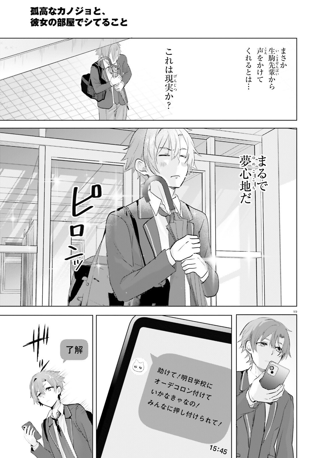 kokou na Kanojo to, Kanojo no Heya de Shiteru koto Chapter 2 19ページ