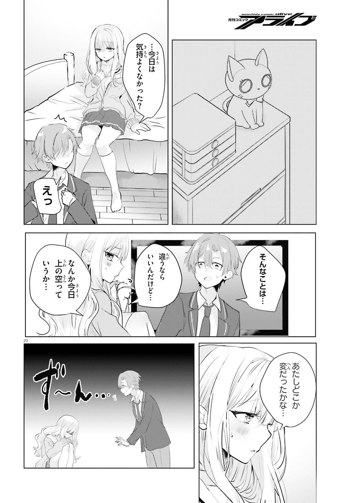 kokou na Kanojo to, Kanojo no Heya de Shiteru koto Chapter 2 20ページ