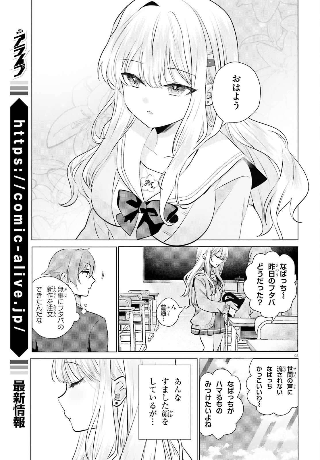 kokou na Kanojo to, Kanojo no Heya de Shiteru koto Chapter 2 3ページ