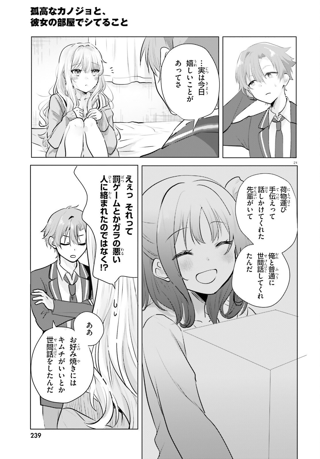 kokou na Kanojo to, Kanojo no Heya de Shiteru koto Chapter 2 21ページ