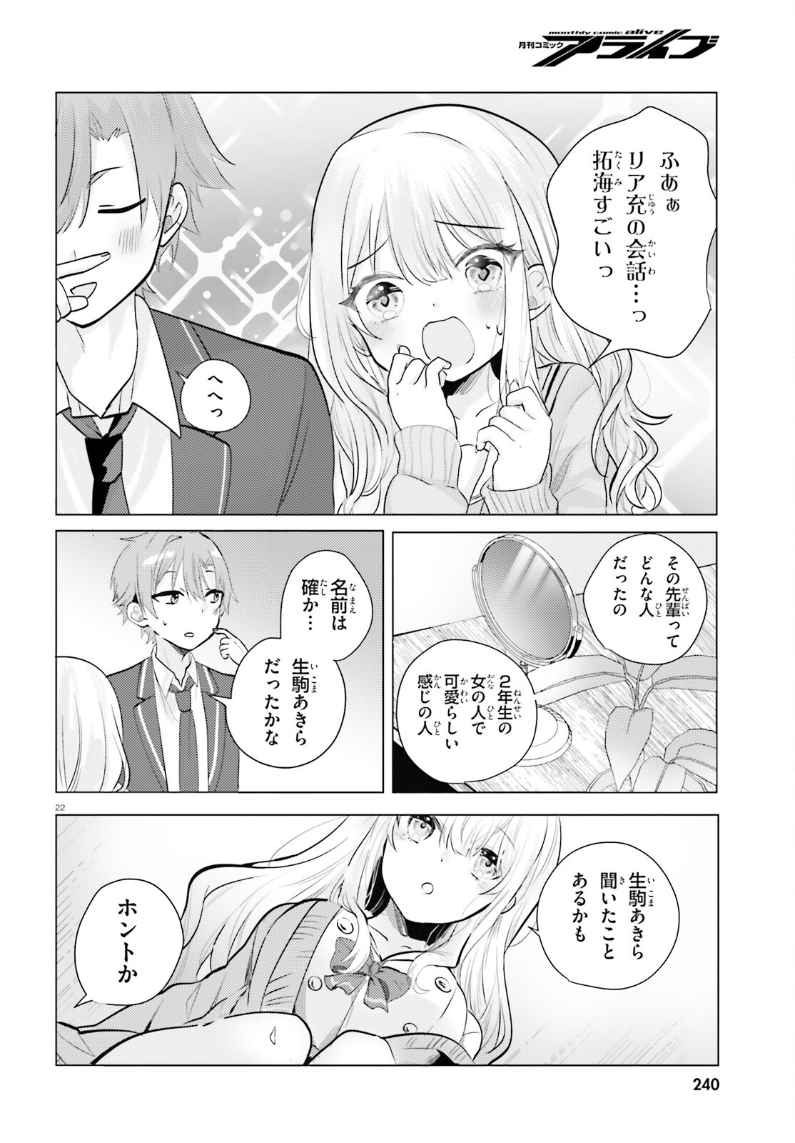 kokou na Kanojo to, Kanojo no Heya de Shiteru koto Chapter 2 22ページ