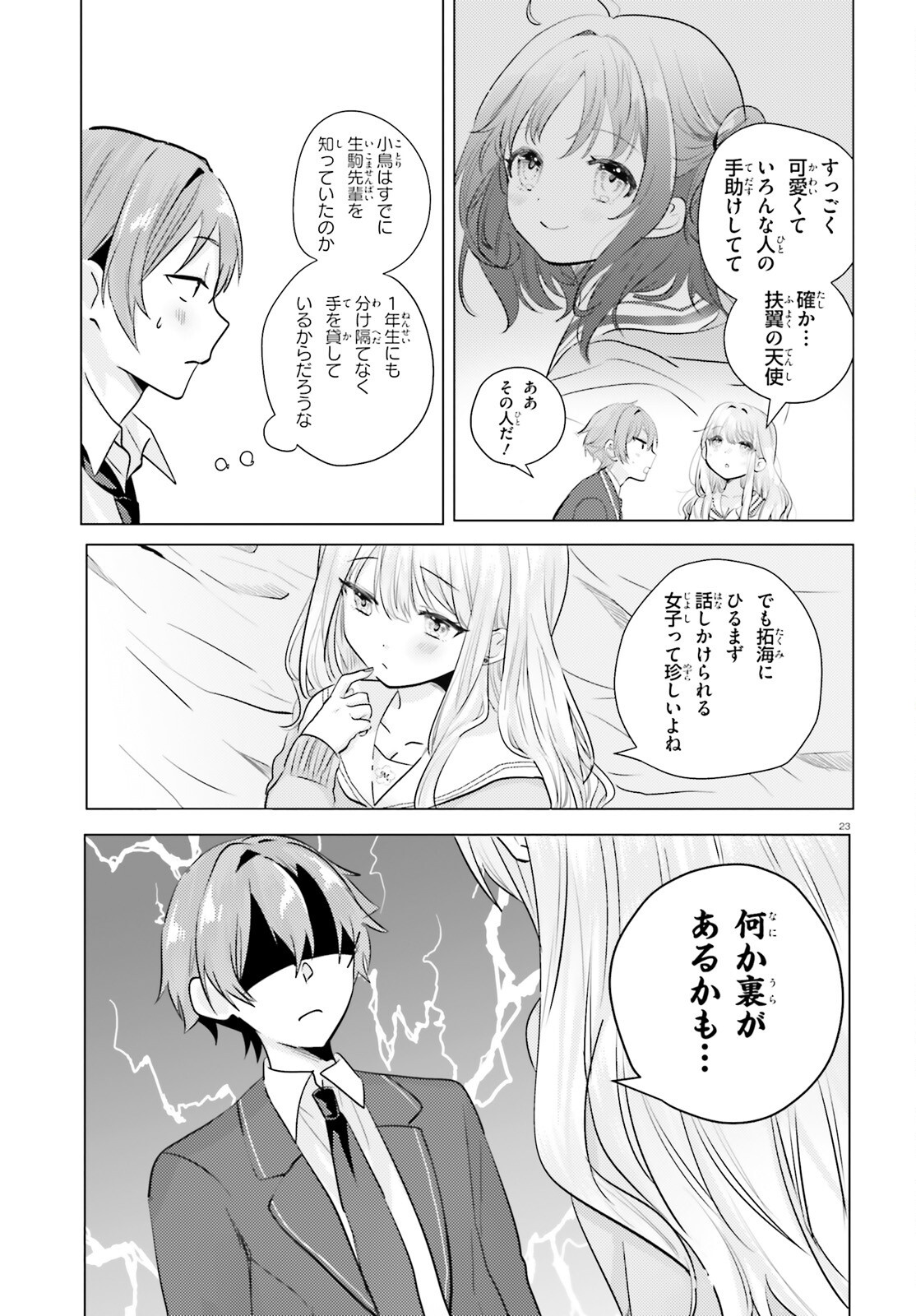 kokou na Kanojo to, Kanojo no Heya de Shiteru koto Chapter 2 23ページ