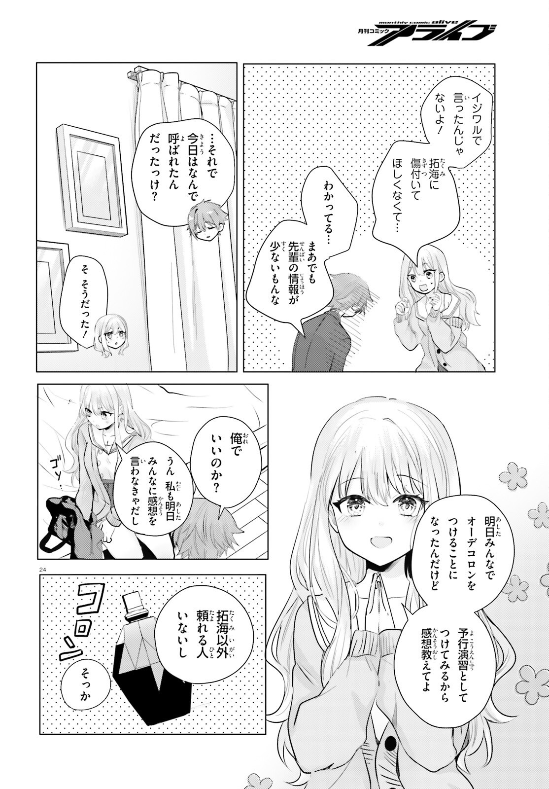 kokou na Kanojo to, Kanojo no Heya de Shiteru koto Chapter 2 24ページ