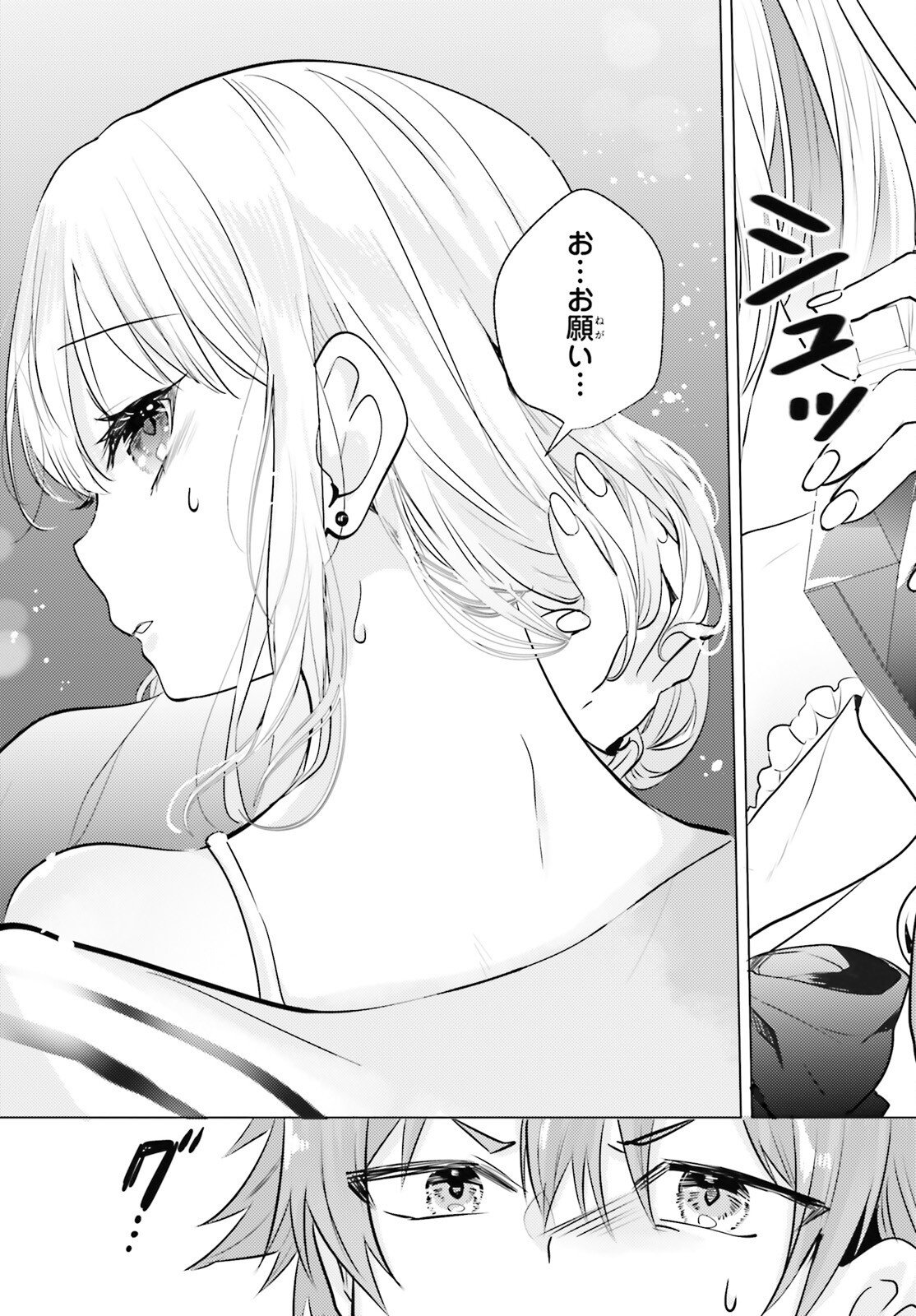 kokou na Kanojo to, Kanojo no Heya de Shiteru koto Chapter 2 25ページ