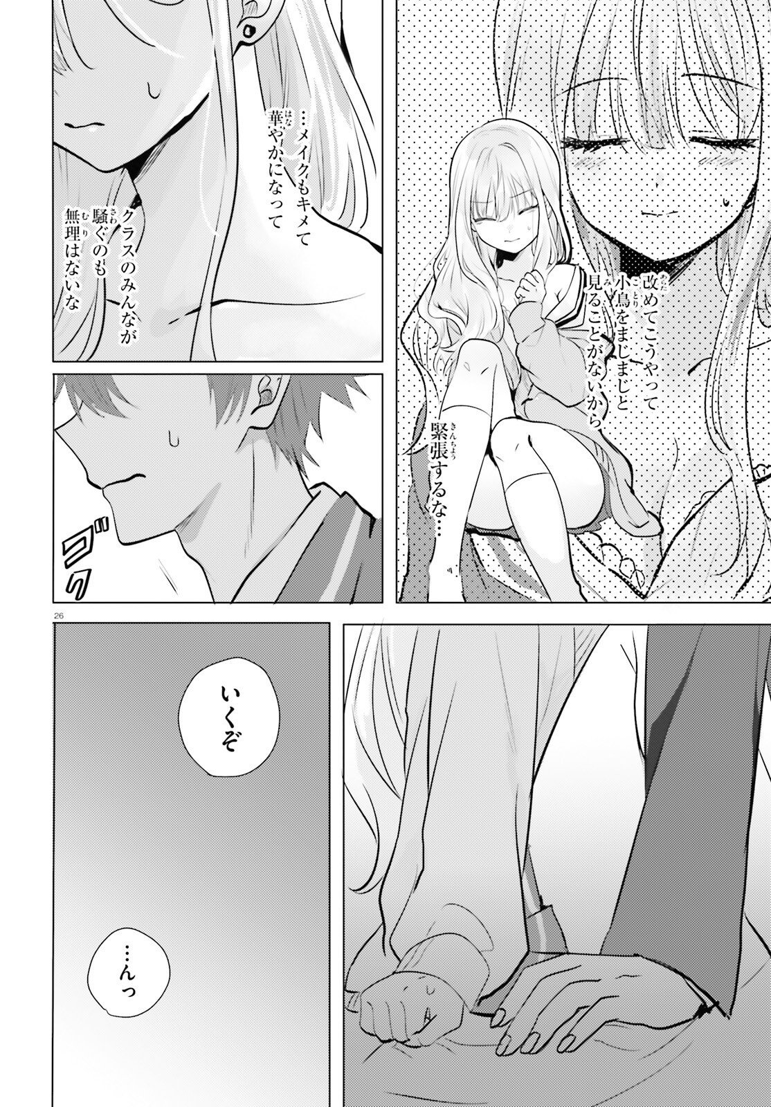 kokou na Kanojo to, Kanojo no Heya de Shiteru koto Chapter 2 26ページ