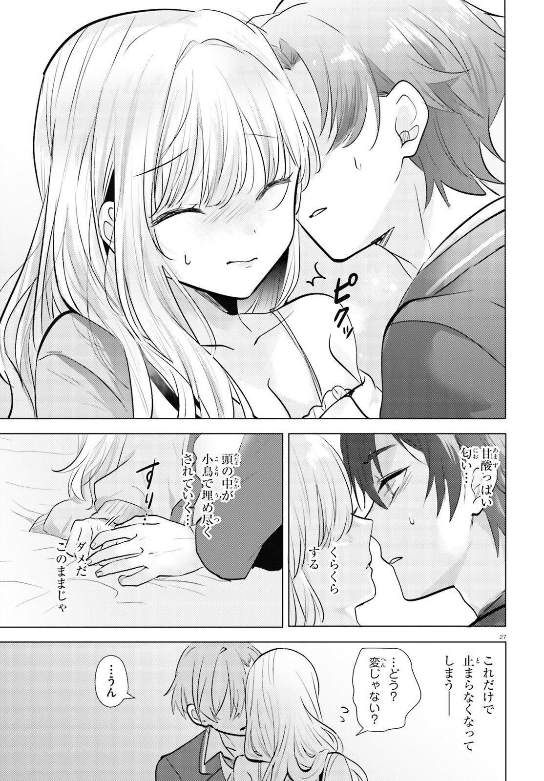 kokou na Kanojo to, Kanojo no Heya de Shiteru koto Chapter 2 27ページ