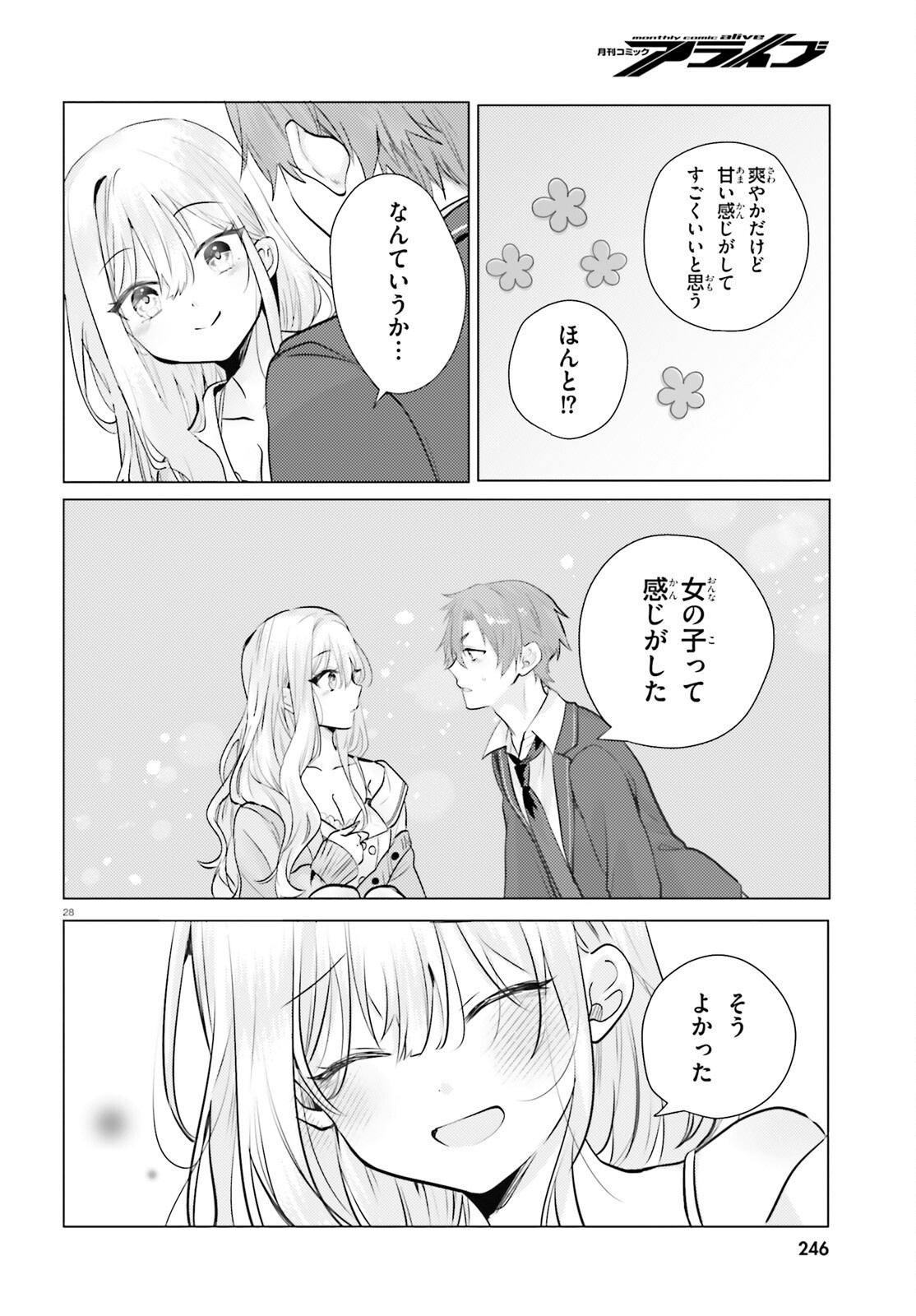 kokou na Kanojo to, Kanojo no Heya de Shiteru koto Chapter 2 28ページ