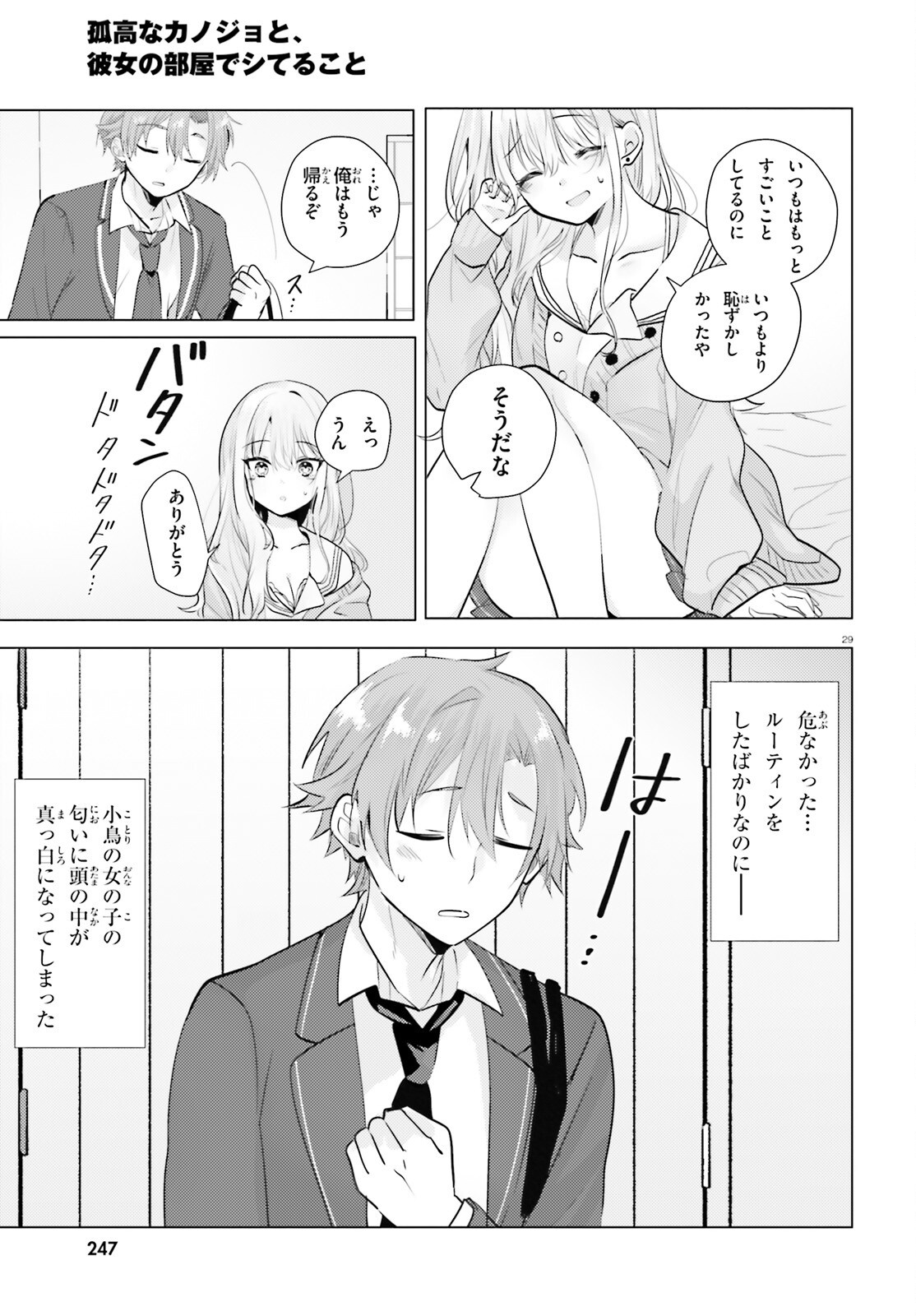 kokou na Kanojo to, Kanojo no Heya de Shiteru koto Chapter 2 29ページ