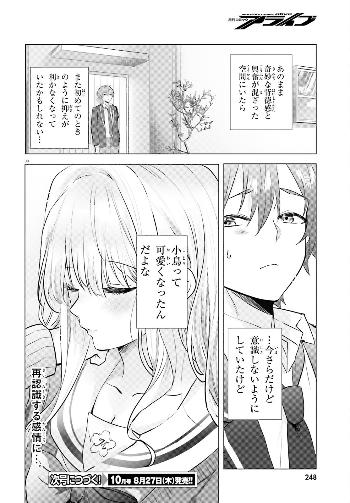 kokou na Kanojo to, Kanojo no Heya de Shiteru koto Chapter 2 30ページ