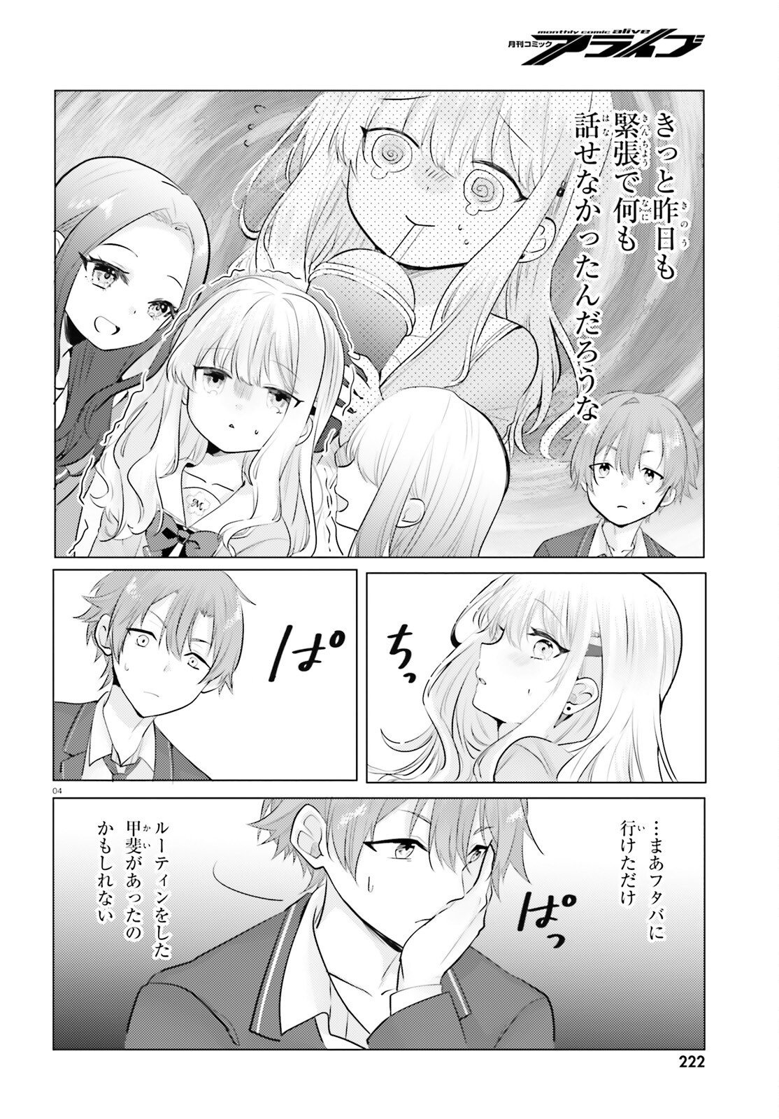 kokou na Kanojo to, Kanojo no Heya de Shiteru koto Chapter 2 4ページ