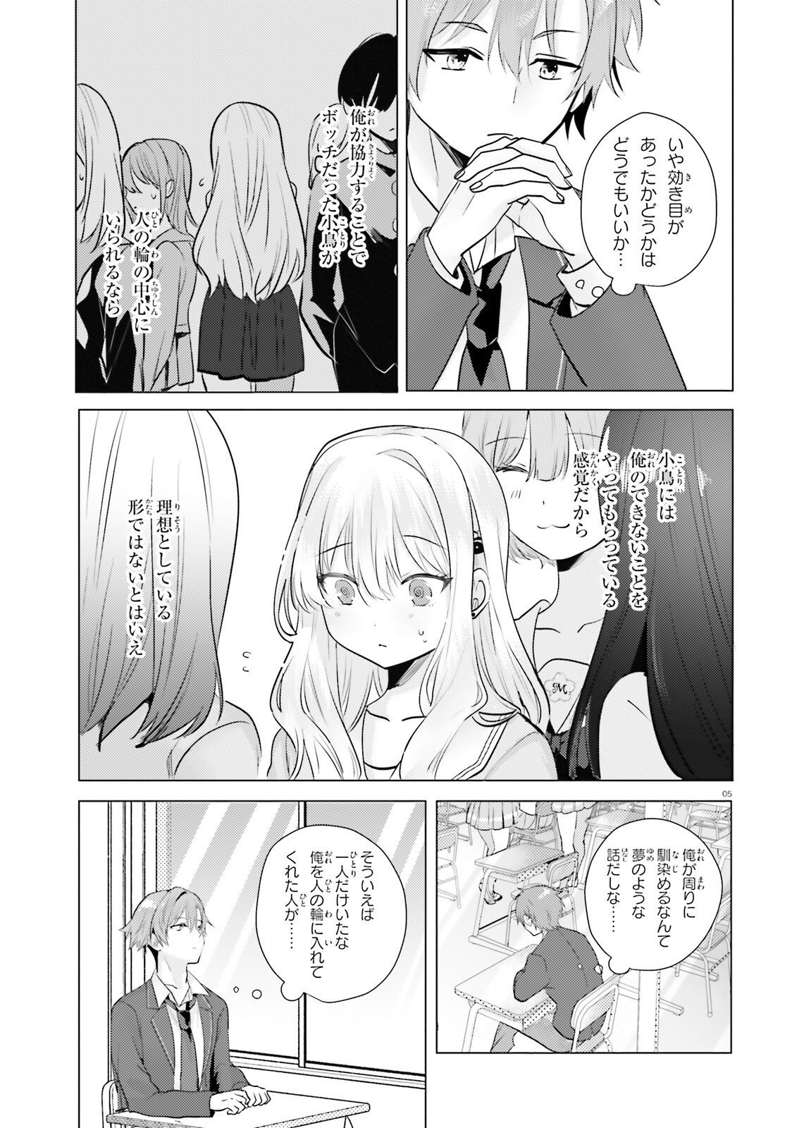 kokou na Kanojo to, Kanojo no Heya de Shiteru koto Chapter 2 5ページ
