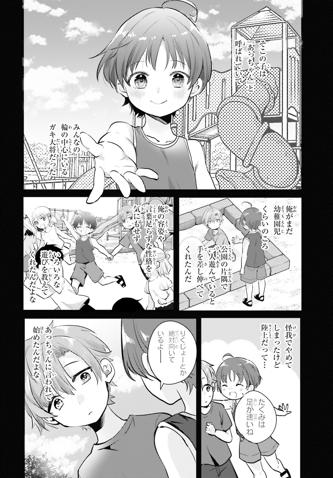 kokou na Kanojo to, Kanojo no Heya de Shiteru koto Chapter 2 6ページ