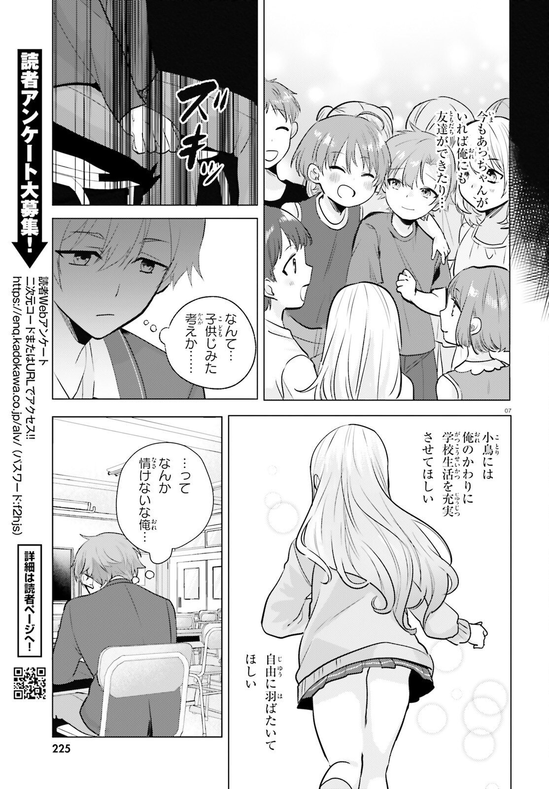 kokou na Kanojo to, Kanojo no Heya de Shiteru koto Chapter 2 7ページ