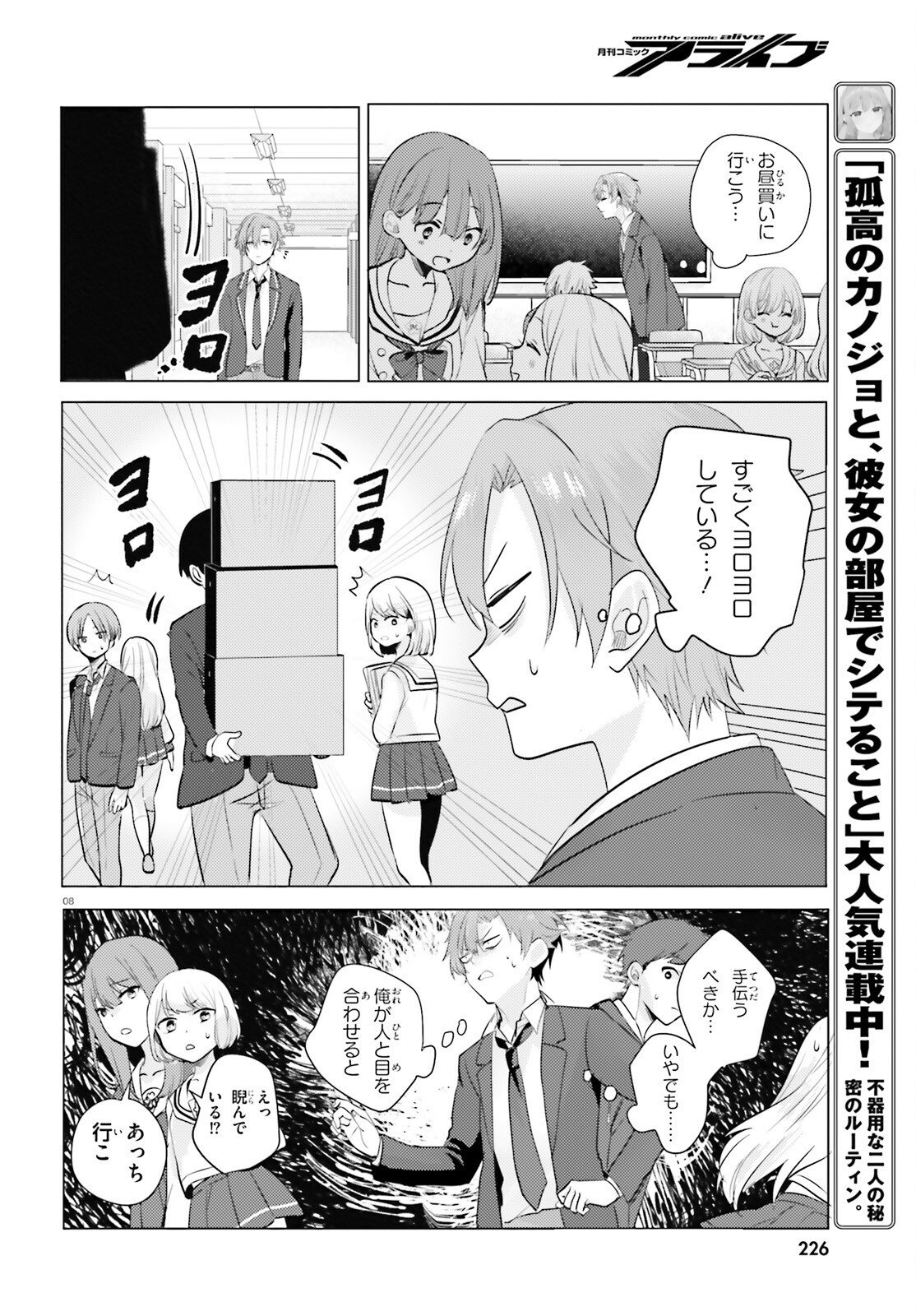 kokou na Kanojo to, Kanojo no Heya de Shiteru koto Chapter 2 8ページ