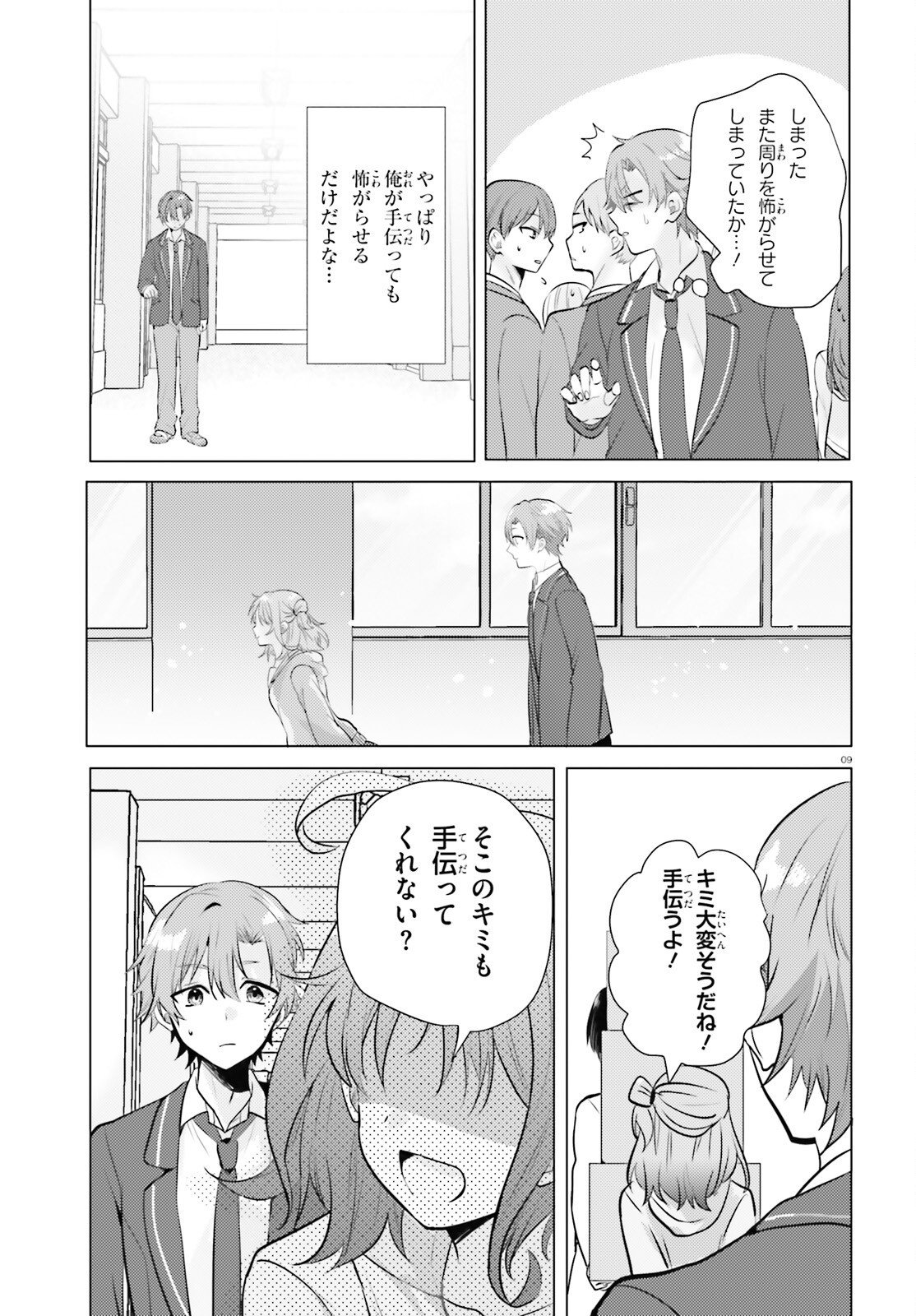 kokou na Kanojo to, Kanojo no Heya de Shiteru koto Chapter 2 9ページ