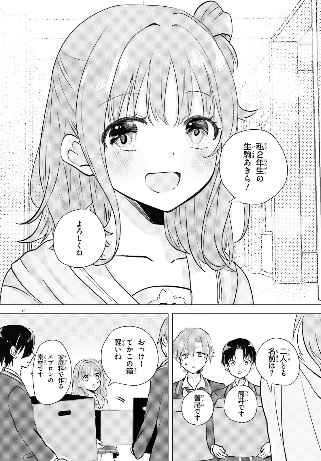 kokou na Kanojo to, Kanojo no Heya de Shiteru koto Chapter 2 10ページ