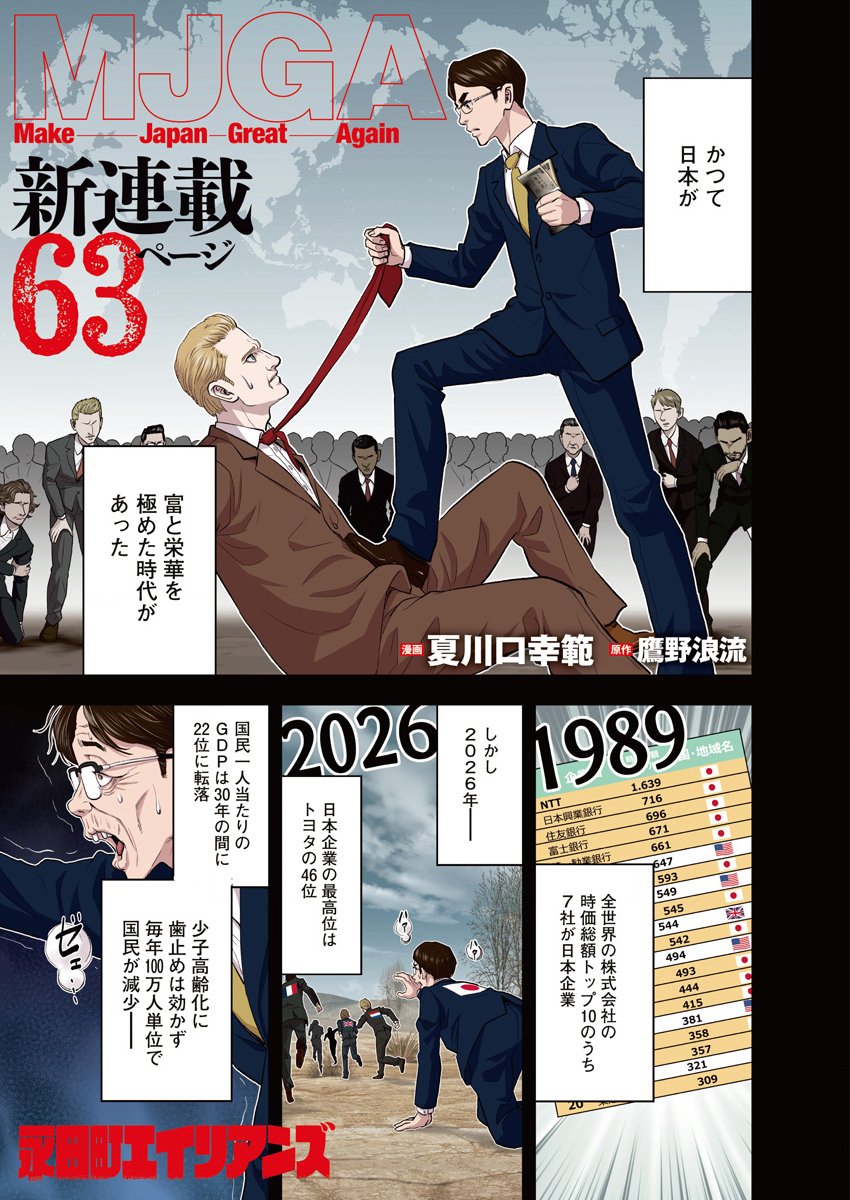 Nagatacho Aliens Chapter 1 1ページ