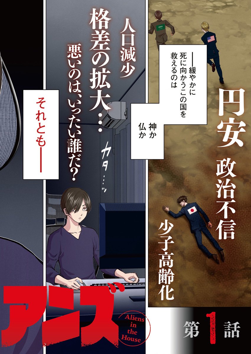 Nagatacho Aliens Chapter 1 2ページ