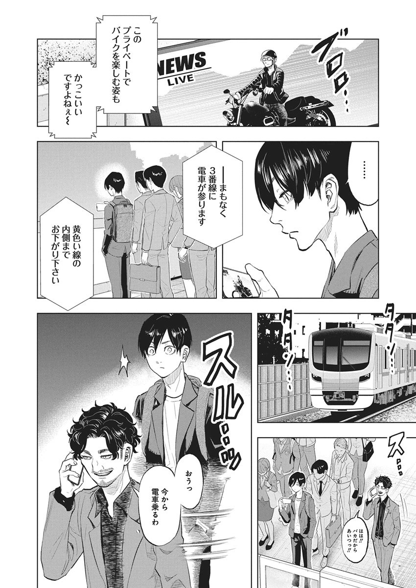 Nagatacho Aliens Chapter 1 11ページ