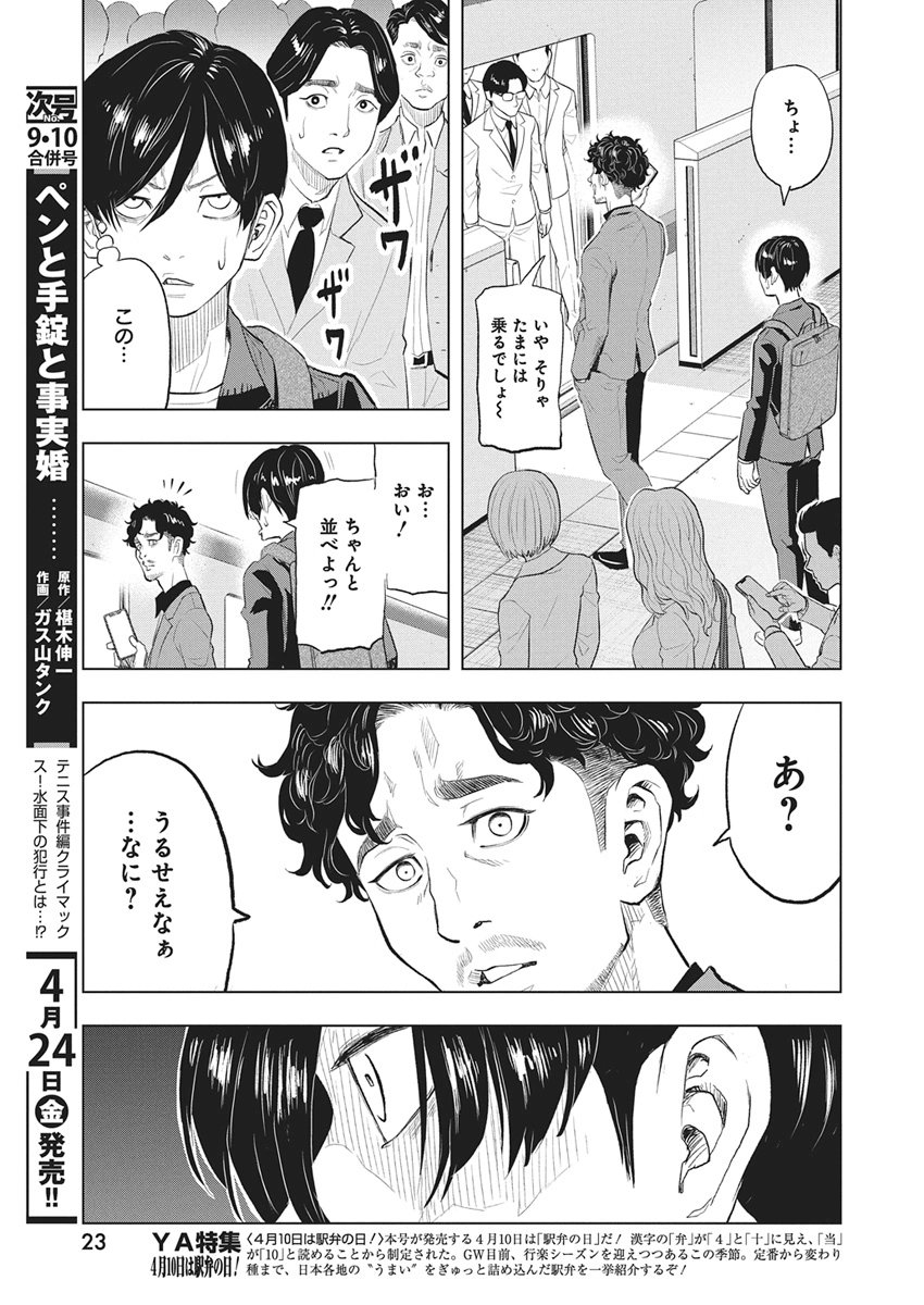 Nagatacho Aliens Chapter 1 12ページ