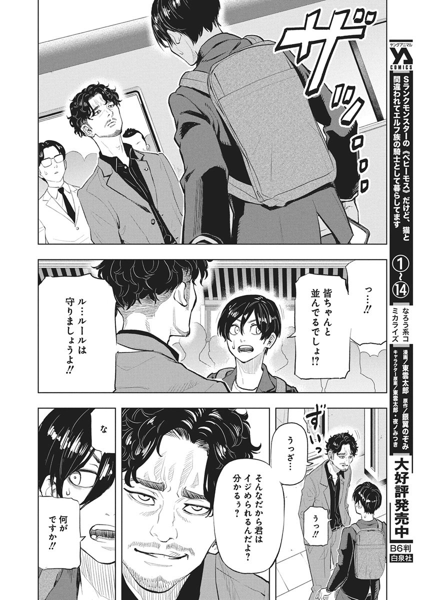 Nagatacho Aliens Chapter 1 13ページ